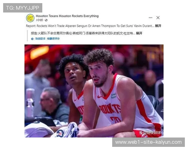 阿门28分申京高效 火箭双星闪耀战胜太阳